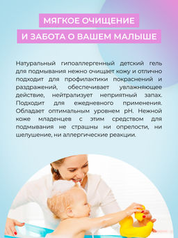 Натуральный детский гель для подмывания Без запаха - Siberina фото 5