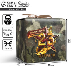 Цена за 2 шт. Коробка подарочная складная, упаковка, «23 февраля», 18×18×18 см