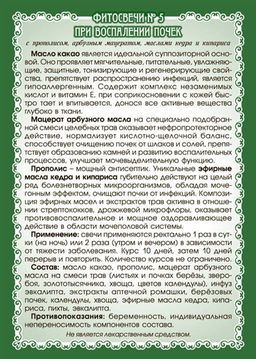 №5 Фитосвечи при воспалении почек - Мариславна фото 3