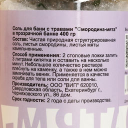 Соль для бани с травами Смородина - Мята в прозрачной банке 400 г - Добропаровъ фото 5
