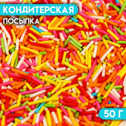 Кондитерская посыпка Вермишель цветной микс № 2, Пасха, 50 г