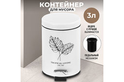 Контейнер для мусора 3 л 22*17*24,5 см с педалью, белый