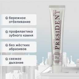 PresiDENT Паста зубная д/комплексного ухода Exclusive (75 RDA) 75 мл