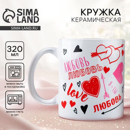Кружка керамическая с сублимацией Дорого внимание «Love», 320 мл