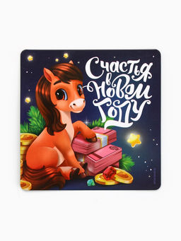 Цена за 4 шт. Магнит на холодильник Счастья в Новом году - Сима-Ленд фото 2