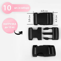 Цена за 2 шт. Фастекс 38 мм, нагрузка до 15 кг, 10 шт, цвет чёрный