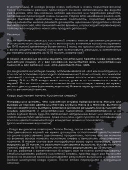 Безопасная смывка искусственного пигмента Кислотная 2х500мл HAIR SEKTA  фото 12