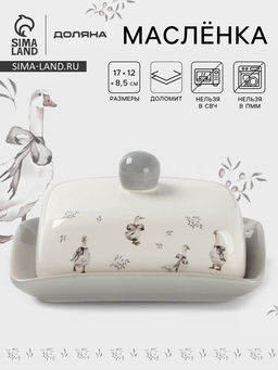 Маслёнка Доляна «Гуси», 17×12×8.5 см, доломит, белая