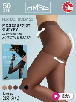 Колготки Perfect body 50 (50/5)*** - marrone