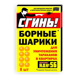 Шарики борные "Сгинь" от тараканов (8шт.)