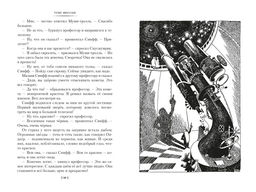 Шляпа Волшебника. Муми-тролли и все-все-все. Кн.1. Янссон Т. - Азбука фото 5