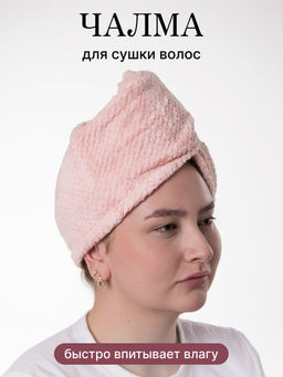 Чалма для сушки волос. Быстро впитывает влагу - Фабрика снов фото 10