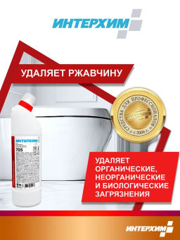 ИНТЕРХИМ 705 Гель для глубокой кислотной очистки с защитным эффектом  фото 10