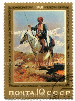 Марка Ф.А. Рубо Всадник 1886 год