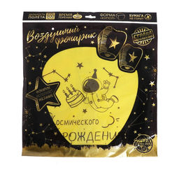 Фонарик желаний Космического дня рождения купол, жёлтый - Страна карнавалия фото 3