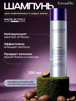 Farmavita amethyste silver шампунь для осветленных и седых волос  фото 4