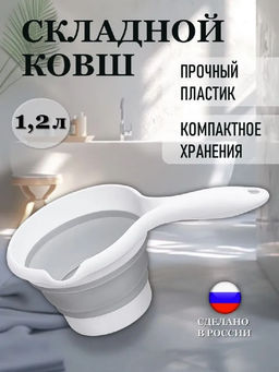 61412 Ковшик складной