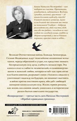 Жребий праведных грешниц. Возвращение