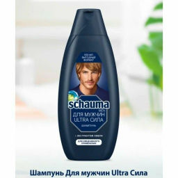 ШАУМА шампунь 650мл Для Мужчин Ультрасила