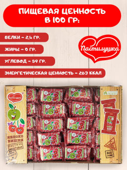 Пастила Яблоко-Вишня фруктовая натуральная вес 0,8 кг (Нальчик-сладость)