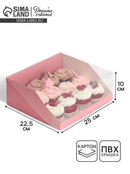 Цена за 5 шт. Коробка кондитерская с пластиковой крышкой, упаковка, «Розовый», 25×22.5×10 см