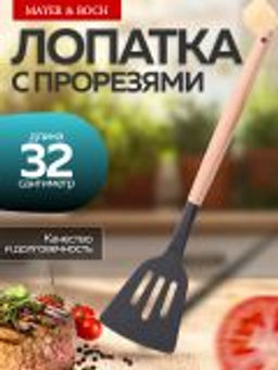 24-02-14 Лопатка с прорезями