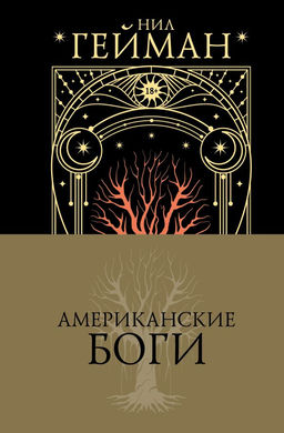 Американские боги