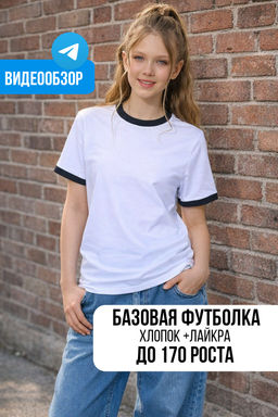 Футболка хлопок и лайкра