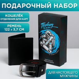 Набор Первому во всем, кошелек и ремень (122х3,7 см)