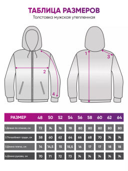 С МЕХОМ Толстовка Футер 3-х нитка