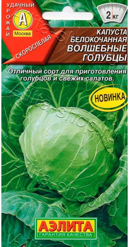 Капуста б/к Волшебные голубцы 0,3г (Аэлита)
