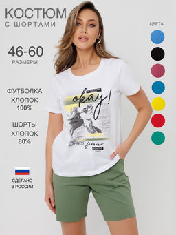 Костюм женский К-226 (кулирка/футер с лайкрой) - Elenatex фото 68