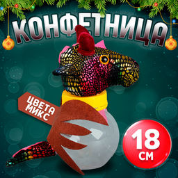 Цена за 5 шт. Конфетница «Динозавр», 18 см, цвета МИКС