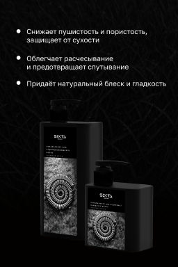 Кондиционер для кудрявых/вьющихся волос 500 мл HAIR SEKTA  фото 3