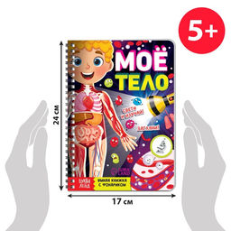 Умная книжка с фонариком Моё тело. Свети и изучай, 30 стр. - Буква-ленд фото 2