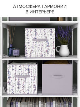 VAL HL-BOX-SL Короба стеллажные, без крышки, 28*28*28 см, набор 2 шт., HERBARIUM LAVENDER, шт - Valiant фото 5