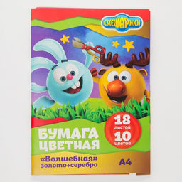 Бумага цветная односторонняя, А4 18 листов 10 цветов, СМЕШАРИКИ, золото и серебро  фото 3
