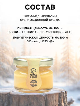 Крем-мёд Волшебного нового года, с апельсином, 30 г - Фабрика счастья фото 2