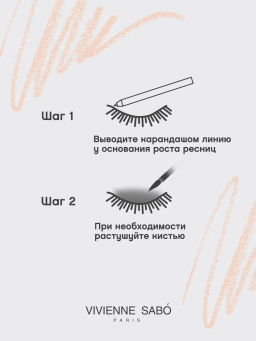 Vivienne Sabo Карандаш для глаз гелевый Virtuose тон 604 золотичто-бежевый  фото 8