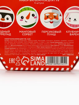 Бальзамы для губ, набор 4 шт. × 3 г, URAL LAB