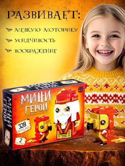 Конструктор Мини Герои, Профессор с фениксом, 328 деталей - Unicon фото 4