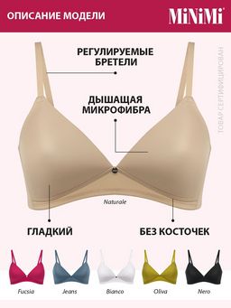 1181 Бюстгальтер MiNiMi без косточек  фото 10