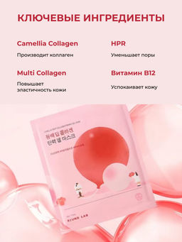 ROUND LAB Гидрогелевая коллагеновая маска для лица с экстрактом камелии / Camellia Deep Collagen Firming Gel Mask, 34 г