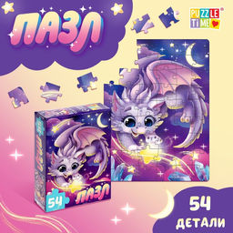 Пазл Милый дракончик, 54 элемента