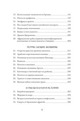Когти грифона и летающие змеи: Древние мифы, исторические диковинки и научные курьезы. Мэйор А. - Колибри фото 9