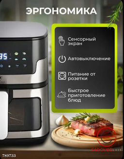 Аэрогриль электрический 8 л
