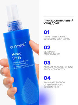 Concept Prof.Спрей увлажн.д/волос с термозащитой hydro spray 240мл