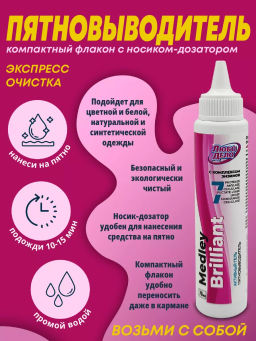 Любо Дело "АКТИВНЫЙ ГЕЛЬ" Medley Brilliant гель- пятновыводитель для обработки одежды , флакон 70мл