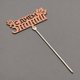 Цена за 5 шт. Топпер для торта «С днем знаний», листья, цвет золотой