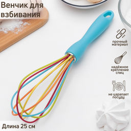 Венчик "Профи" 25 см микс, арт 1128817